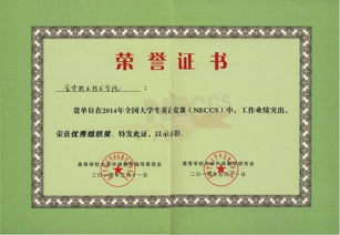 國際商務(wù)學(xué)院榮獲2014年NEccS全國大學(xué)生英語競(jìng)賽優(yōu)秀組織獎(jiǎng)