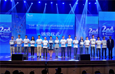 北京郵電大學(xué)于“下沙杯”第二屆全國研究生移動(dòng)終端應(yīng)用設(shè)計(jì)創(chuàng)新大賽全國總決賽中勇創(chuàng)佳績(jī)